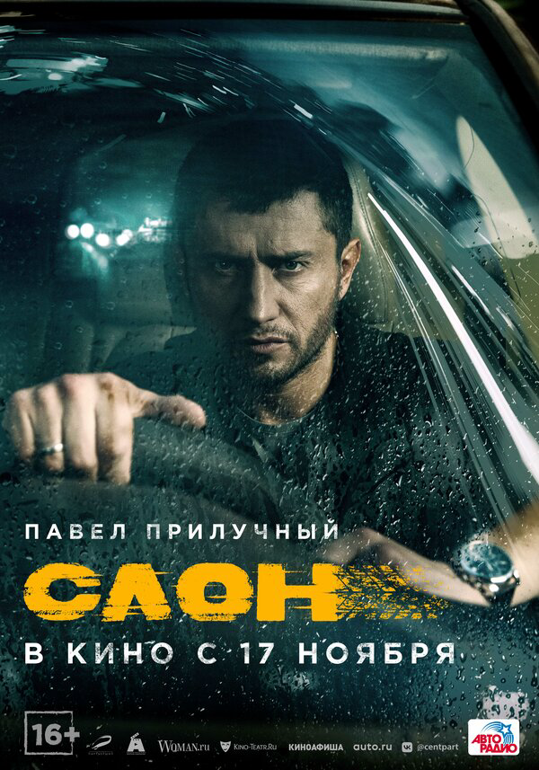 Слон 2022 постер